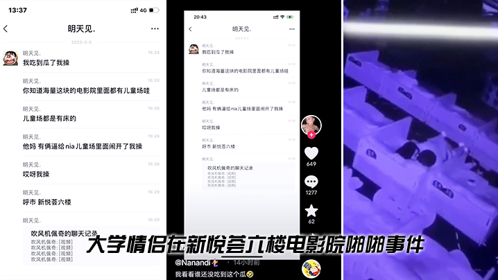 大学情侣在新悦荟六楼电影院啪啪事件.