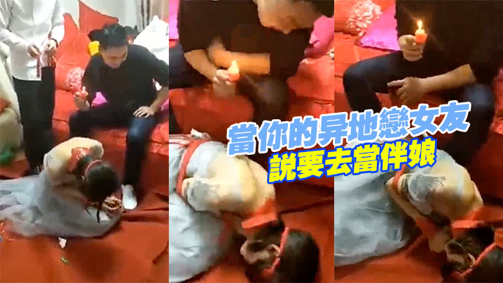 当你的异地恋女说要去当伴娘.