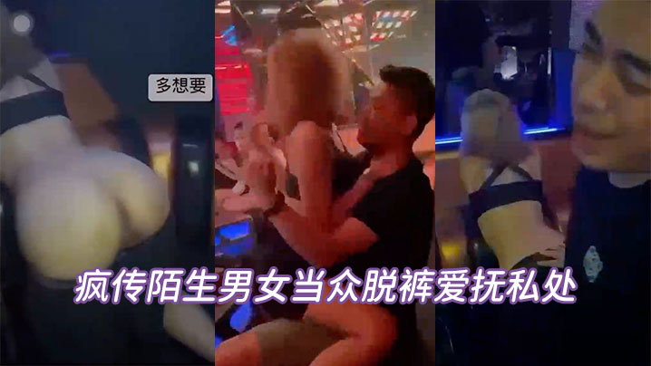 当众脱裤私处坦承喝太多辩解夜店太催情.
