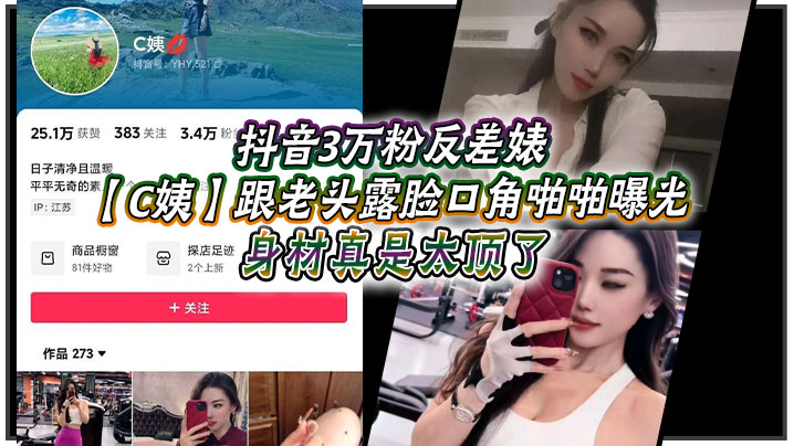 抖音3万粉反差婊C姨跟老头露脸口角啪啪曝光高跟连衣.裙气质这块拿捏被男主爆插舒服的样子直想叫身材真是太顶了