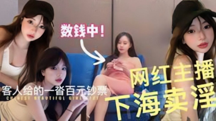 抖音主播下海极品高颜值外围女.神