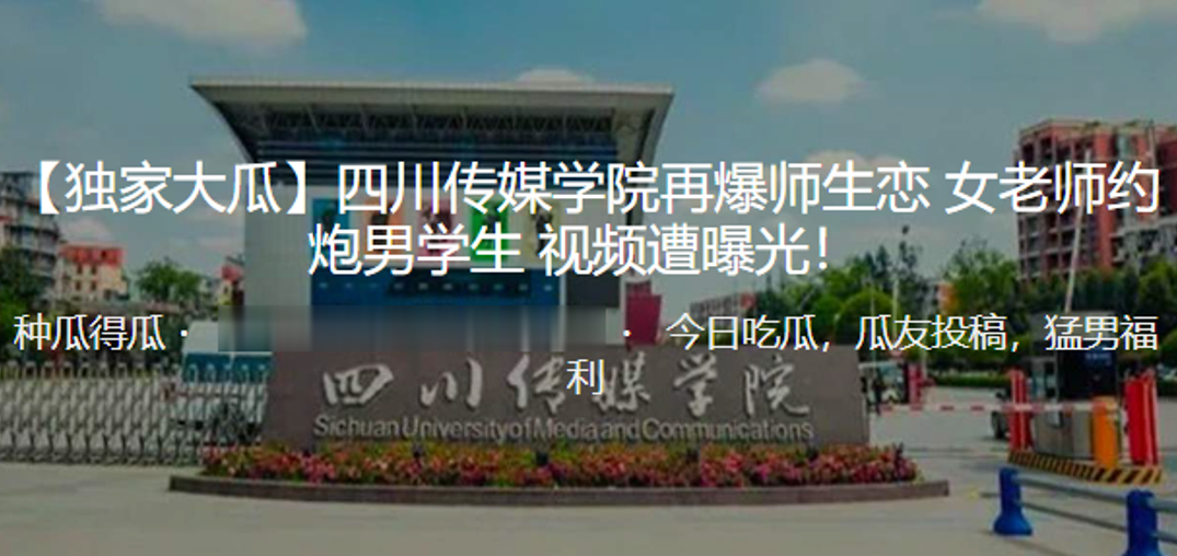 独家.大瓜四川.传媒学.院再..爆师.生恋女.老师.炮男学生.视频遭.曝光