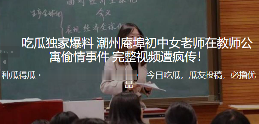 独家爆料潮州庵埠初中女老师在.教师公寓偷情事件_完整视频遭疯传