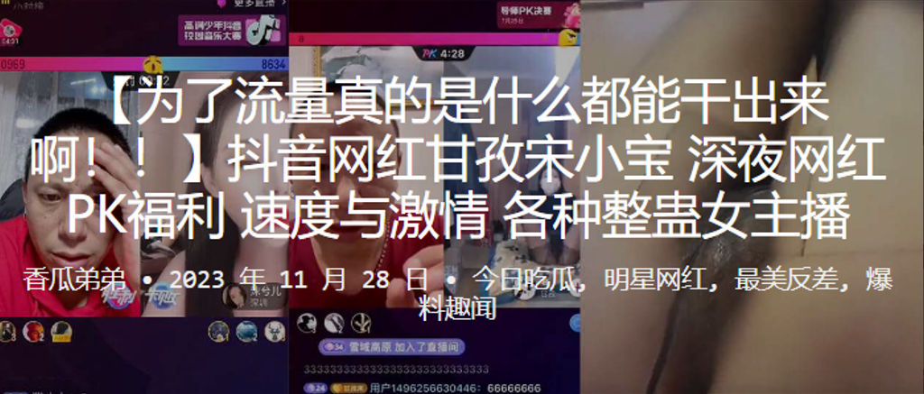 抖音网红深夜网红PK福利速度.与激情各种整蛊女主播