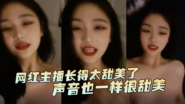 暖暖网红主播长得太甜美了声音.也一样很甜美