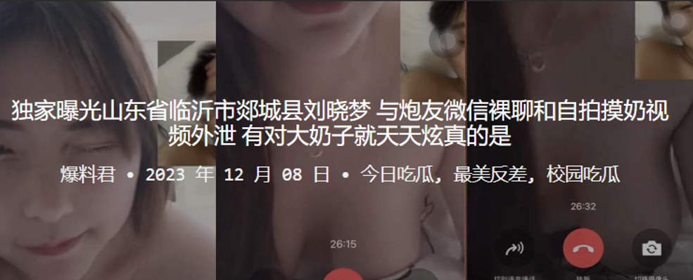 独家曝光山东省临沂市郯城县刘.晓梦与炮友微信裸聊和自拍摸奶视频外泄有对大奶子就天天炫真的是