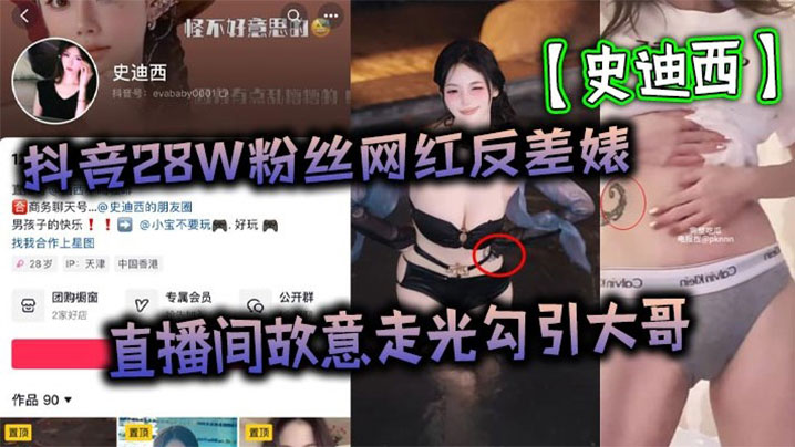 抖音史迪西极品御姐啪啪.